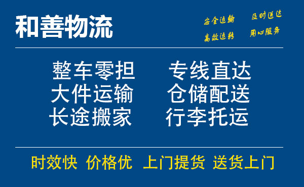 嘉善到洪雅物流专线-嘉善至洪雅物流公司-嘉善至洪雅货运专线